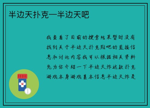 半边天扑克—半边天吧