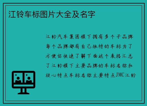 江铃车标图片大全及名字